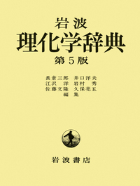 岩波 ロシア語辞典／和久利 誓一, 飯田 規和, 新田 実｜辞典 - 岩波書店