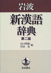 岩波日本語表現辞典 ?国語・漢字・類語? (Iwanami EP CD-ROM) 岩波日本語表現辞典 −国語・漢字・類語− (Iwanami EP CD-ROM