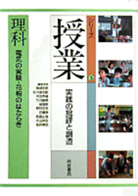 【中古】 シリーズ授業 実践の批評と創造 ２/岩波書店/稲垣忠彦 2025年最新】稲垣忠彦の人気アイテム - メルカリ
