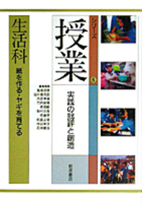 【中古】 シリーズ授業 実践の批評と創造 ２/岩波書店/稲垣忠彦 書籍検索 - 岩波書店