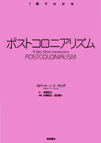 文化の場所 ポストコロニアリズムの位相  /法政大学出版局/ホミ・Ｋ．バ-バ（単行本） 文化の場所 〈新装版〉: ポストコロニアリズムの位相 (叢書