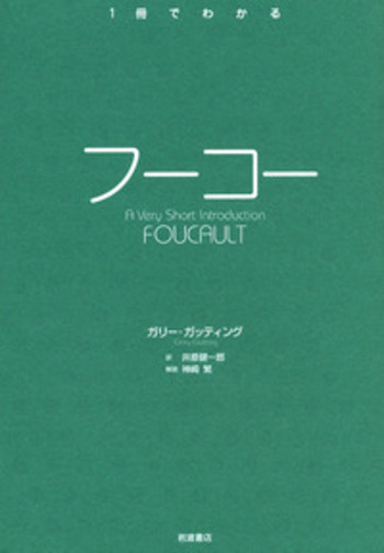 性の歴史　全巻セット　フーコー Amazon | フーコー〈性の歴史〉 5冊セット WFJE | 歴史 | おもちゃ