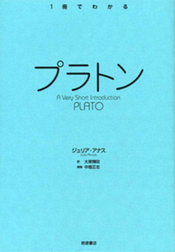 【中古】 プラトン/岩波書店/ジュリア・アナス プラトン ジュリア•アナス 《岩波書店》 - メルカリ