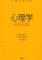 心理学／ジリアン・バトラー, フリーダ・マクマナス, 山中 康裕
