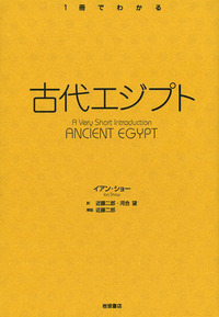 アシモフ選集〈歴史編 第1〉エジプト人 (1969年) アシモフ選集〈歴史編 第1〉エジプト人 (1969年)
