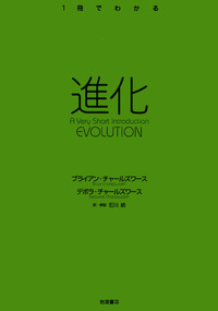 【2冊セット】進化の構造 1巻2巻 2冊セット】進化の構造 1巻2巻 2冊セット】進化の構造