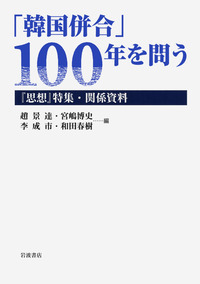 宮嶋 博史 - 岩波書店
