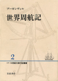 ディドロの『セネカ力論』 中川久定著 岩波書店 13500円 林達夫評論集／林 達夫, 中川 久定｜岩波文庫 - 岩波書店