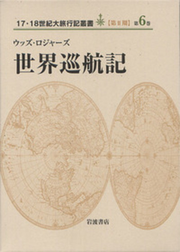シリーズ世界周航記 9冊セット シリーズ世界周航記 9冊セット