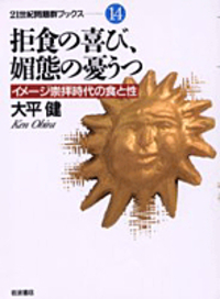 【中古】 豊かさの精神病理/岩波書店/大平健 中古】 豊かさの精神病理 （岩波新書） / 大平 健 / 岩波書店