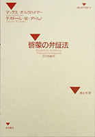 アドルノ 否定弁証法 講義 否定弁証法 | テオドール・W. アドルノ, Adorno,Theodor W., 元