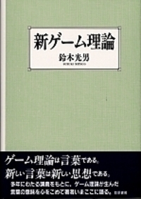 ゲーム理論による社会科学の統合 71n8ZQtk1tL.jpg_BO30,255,255,