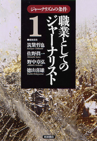 筑紫 哲也 - 岩波書店