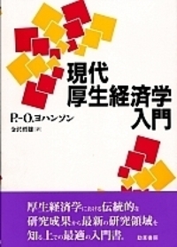 現代厚生経済学入門 - 株式会社 勁草書房
