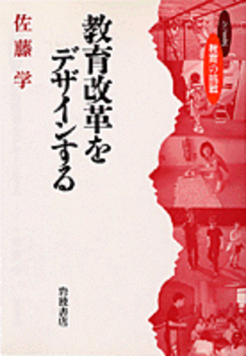 ▲01)【同梱不可】岩波講座 教育 変革への展望/全7巻セット/佐藤学/秋田喜代美/岩波書店/A 中古】 岩波講座教育変革への展望 7 / 佐藤学 秋田喜代美 志水宏