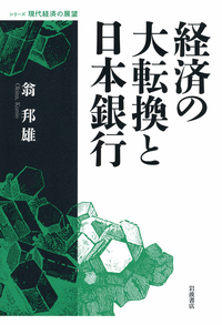 資本主義の新しい形/諸富 徹|シリーズ 現代経済の展望 - 岩波書店 資本主義の新しい形/諸富 徹|シリーズ 現代経済の展望 - 岩波書店