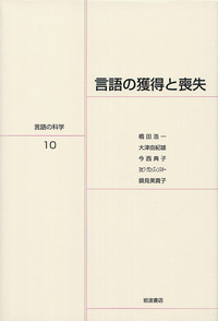 ことば　言語獲得　関連書籍セット Amazon.co.jp: ことばの習得―母語習得と第二言語習得― : 鈴木