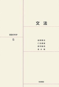 仁田 義雄 - 岩波書店