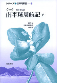 ☆即決☆『シリーズ世界周航記』 全9巻 岩波書店刊