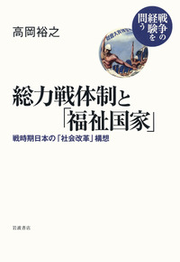 総力戦体制研究 日本陸軍の国家総動員構想 Amazon.co.jp: 総力戦体制研究: 日本陸軍の国家総動員構想