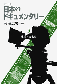 佐藤 忠男 - 岩波書店