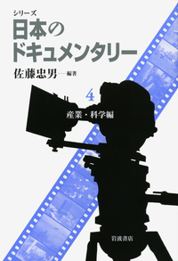 佐藤 忠男 - 岩波書店