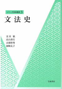 スペイン語入門／原 誠｜人文・社会科学書 - 岩波書店