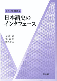 シリ-ズ日本語史 ２/岩波書店（単行本） 語彙史 (シリーズ日本語史 2) | 安部 清哉, 斎藤 倫明, 岡島