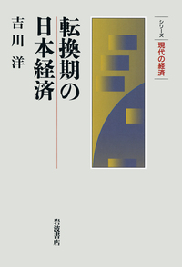 吉川 洋 - 岩波書店