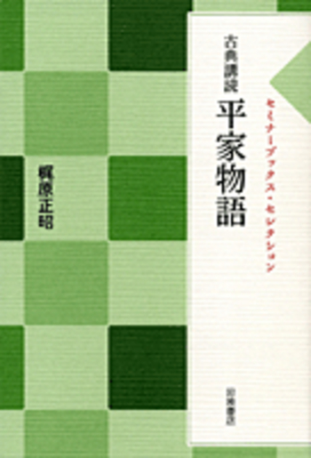 文学 平家物語 上巻 岩波文庫 1949年 希少 レア 入手困難 古典