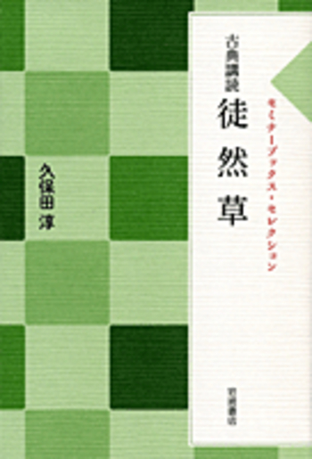 【中古】 西行 草庵と旅路に歌う/新典社/久保田淳 Amazon.co.jp: 草庵と旅路に歌う 西行 (日本の作家16) (日本の
