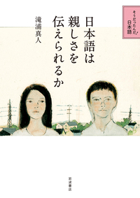 スペイン語入門／原 誠｜人文・社会科学書 - 岩波書店