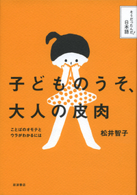 ソシュールの思想／丸山 圭三郎｜人文・社会科学書 - 岩波書店
