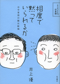 ソシュールの思想／丸山 圭三郎｜人文・社会科学書 - 岩波書店