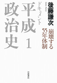 この政治空白の時代―橋本、小渕、森そして小泉政権 この政治空白の時代―橋本、小渕、森そして小泉政権 | 内田 健三
