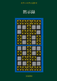 書籍検索 - 岩波書店