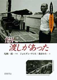 ジョルダン・サンド - 岩波書店