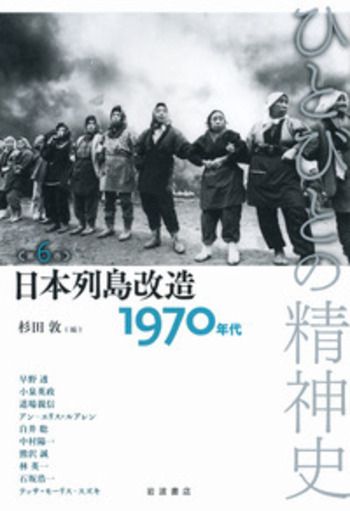 【中古】 日本古代史探究の展望/日本之書房/本間竜一 日本列島改造／杉田 敦, 栗原 彬, テッサ・モーリス‐スズキ