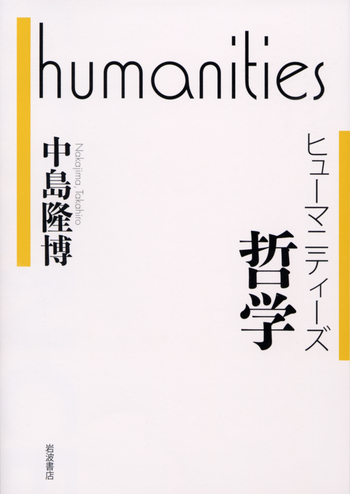 偏教哲学の研究 修訂版 偏教哲学の研究 修訂版 哲学・思想 | 九州大学