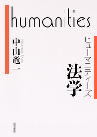 人工林荒廃と水・土砂流出の実態／恩田 裕一｜人文・社会科学書 - 岩波書店
