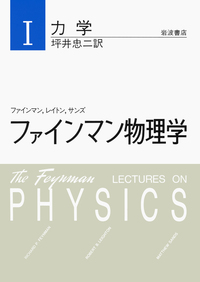 Ⅴ 量子力学／ファインマン, レイトン, サンズ, 砂川 重信