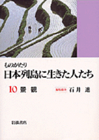 石井 進 - 岩波書店