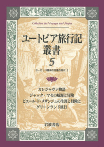 カレジャヴァ物語 ジャック・マセの航海と冒険／ジルベール, ティソ