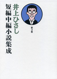 【美本】井上靖短篇集 第1巻〜第６巻揃い　岩波書店 井上靖短篇集 第一巻～第六巻 全6冊セット(井上靖) / 古本、中古