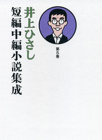 【美本】井上靖短篇集 第1巻〜第６巻揃い　岩波書店 井上靖短篇集 全6巻揃い(井上靖) / 古本、中古本、古書籍の通販は