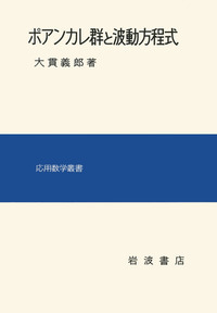 大貫 義郎 - 岩波書店