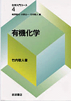 有機化学概論 小松茂 岩波書店 有機化学概論 小松茂 岩波書店 - メルカリ