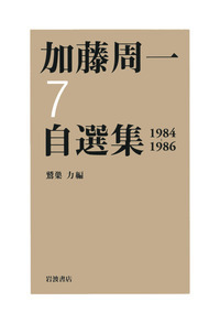 【中古本】加藤周一 自選集 1-10 全巻セット 中古本】加藤周一 自選集 1-10 全巻セット 楽天市場】【中古