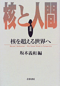 坂本 義和 - 岩波書店