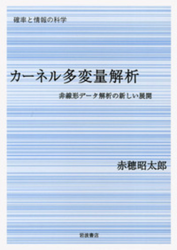 多変量解析の徹底研究 多変量解析の徹底研究 | 株式会社 現代数学社